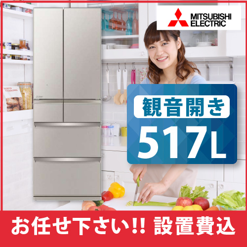 三菱】冷蔵庫 2021年モデル[6ドア/517L] MR-WX52G-C（グレイン 