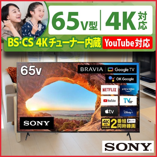 SONY】液晶テレビ BRAVIA(ブラビア) KJ-65X85J [65V型 /4K対応