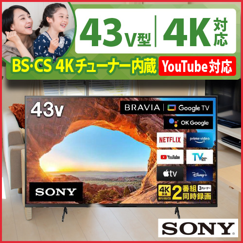 SONY BRAVIA KJ-43X85J種類液晶テレビ