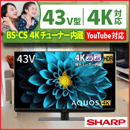 SHARP】液晶テレビ AQUOS 4T-C43DL1 [43V型 /4K対応/YouTube対応